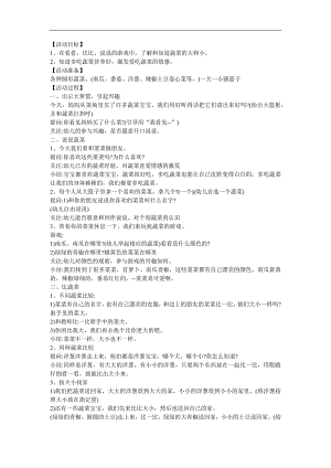 幼儿园数学言《大大和小小》FLASH课件动画教案参考教案.docx