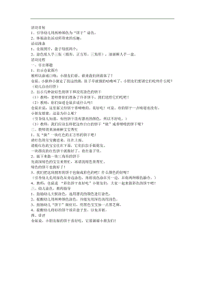 幼儿游戏《给仓鼠涂色》FLASH课件动画教案参考教案.docx