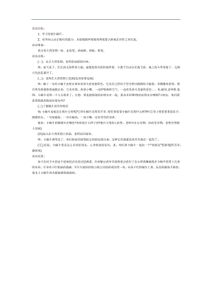 小班美术绘画课件《小蜗牛找朋友》PPT课件教案参考教案.docx