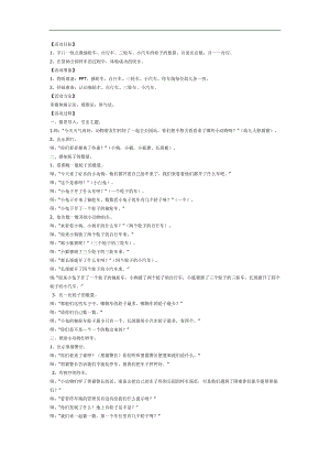 小动物骑轮车PPT课件教案图片参考教案.docx