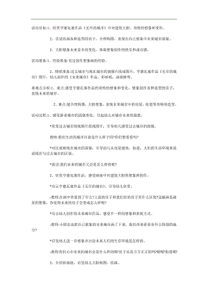 大班美术艺术《未来的城市》PPT课件教案参考教案.docx