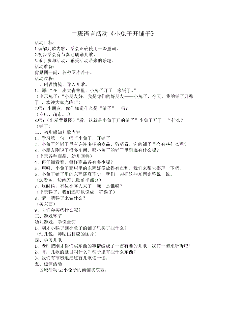 中班语言课件《小兔子开铺子》PPT课件教案中班语言《小兔子开铺子》教案.doc