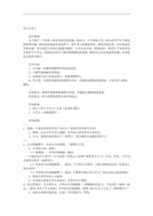 中班语言《雪人不见了》PPT课件教案参考教案.docx