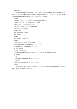 中班科学《糖怎么不见了》PPT课件教案参考.docx