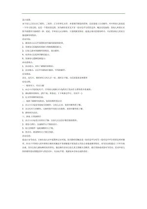 有趣的梯形PPT课件教案图片参考教案.docx