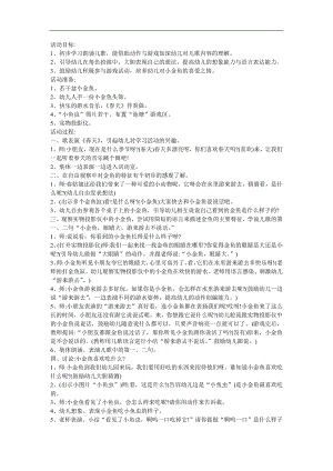 幼儿园儿歌《小金鱼》FLASH课件动画教案参考教案.docx