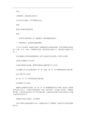 小班语言故事《谁的主意好》PPT课件教案音乐参考教案.docx