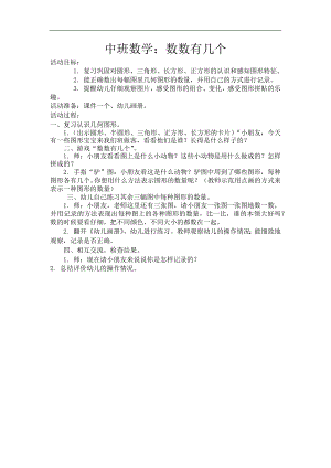 中班数学活动《数数有几个》PPT课件教案中班数学《数数有几个》.docx