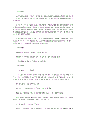 中班安全教育说课稿《不乱吃东西》PPT课件教案参考教案.docx