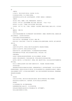 大班社会《我了解的小学生活》PPT课件教案参考教案.docx
