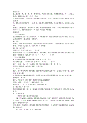 大班数学《11-20各数的认识》PPT课件教案参考教案.docx