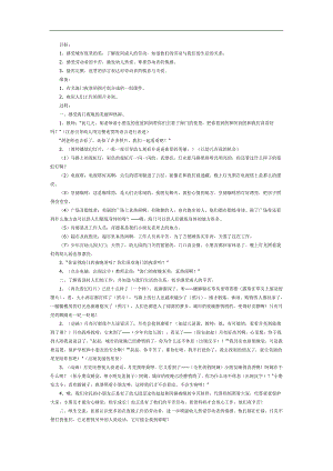大班语言《城市的夜晚》PPT课件教案参考教案.docx