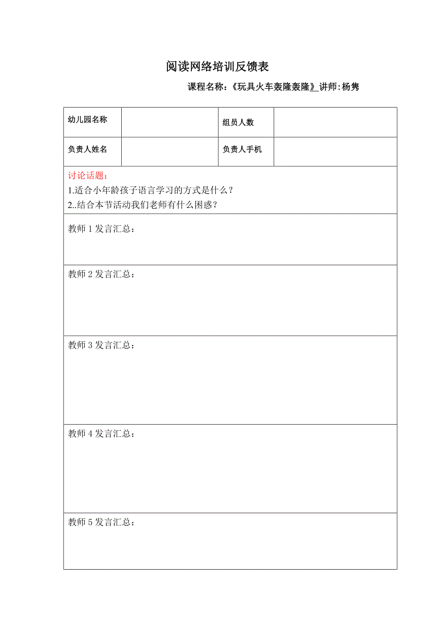 中班语言情景阅读游戏《玩具火车轰隆》PPT课件教案玩具火车轰隆隆阅读反馈表.doc