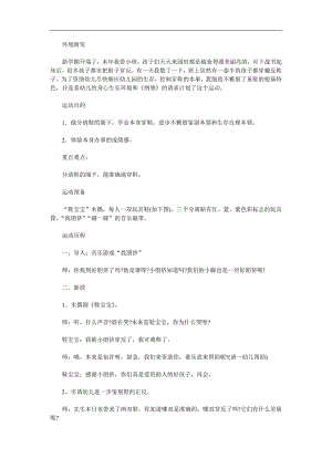 小班社会《鞋宝宝找朋友》PPT课件教案参考教案.docx