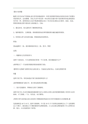 大班科学《好玩的报纸》PPT课件教案参考教案.docx