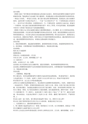 幼儿园大班数学《面积守恒》FLASH课件动画教案参考教案.docx