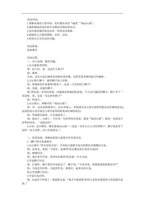 小班语言活动《鞋子千》PPT课件教案配音音乐参考教案.docx