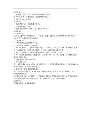 幼儿园语言《送你一把伞》FLASH课件动画教案参考教案.docx
