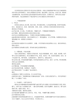 幼儿园安全PPT课件教案参考教案.docx