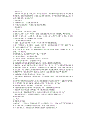 小班音乐《小象爱妈妈》PPT课件教案参考教案.docx