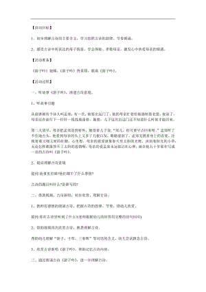 学前班《游子吟》PPT课件教案参考教案.docx