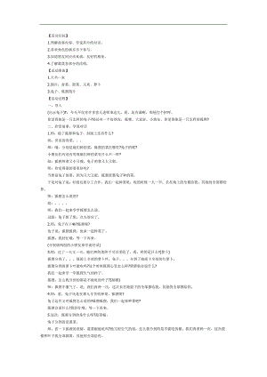 狐狸种菜绘本PPT课件教案图片参考.docx