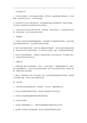 大班社会活动《珍稀动物》PPT课件教案参考教案.docx