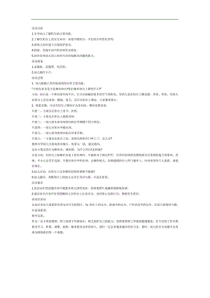 小班安全课件《阳台上的安全》PPT课件教案参考教案.docx