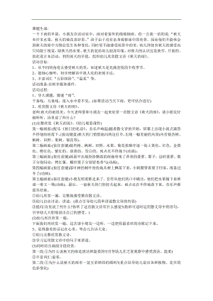 幼儿园《天的雨》FLASH课件动画教案参考教案.docx
