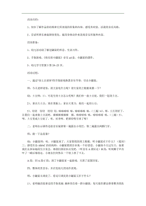 大班音乐活动《快乐的小鼹鼠》PPT课件教案动画参考教案.docx