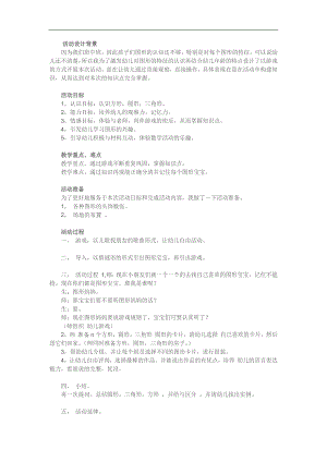中班数学《图形宝宝回家》PPT课件教案参考教案.docx