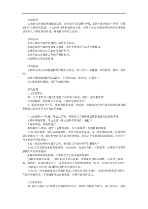 大班安全《安全用家电》PPT课件教案参考教案.docx