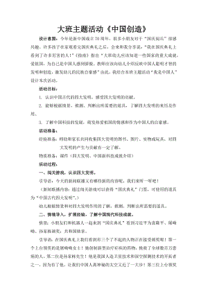 大班主题活动《中国创造》PPT课件教案大班主题活动《中国创造》教案.docx