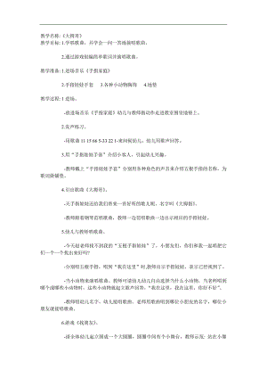小班音乐《大拇哥》PPT课件教案参考教案.docx