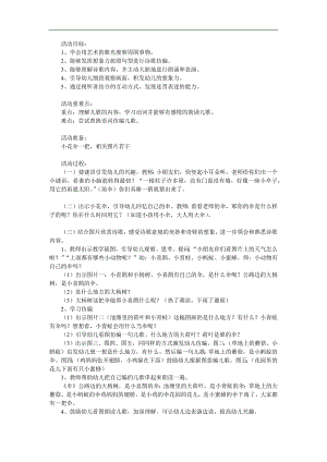 中班儿歌《伞》PPT课件教案配音音乐参考教案.docx