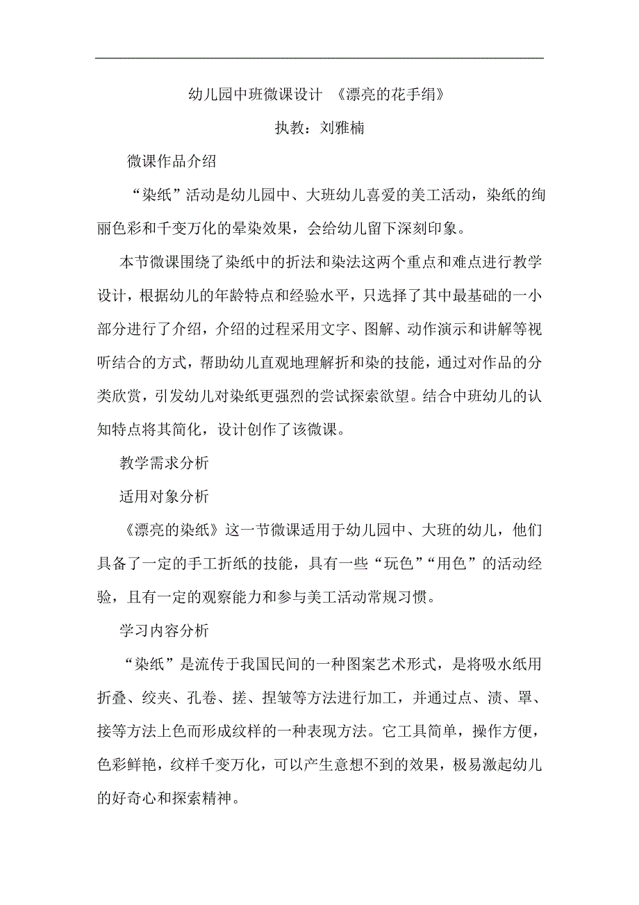 中班美术《漂亮的花手绢》PPT课件教案微教案.doc