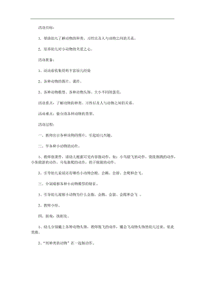 幼儿园《各种各样的动物》PPT课件教案参考教案.docx