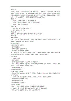 幼儿故事《小鸡找妈妈》FLASH课件动画教案参考教案.docx