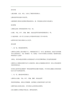 大班科学《神奇的条形码》PPT课件教案参考教案.docx
