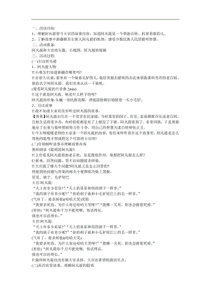 幼儿园大班《聪明的阿凡提》FLASH课件动画教案参考教案.docx