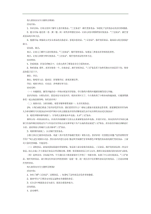 幼儿园食品安全教育主题班会PPT课件教案参考教案.docx