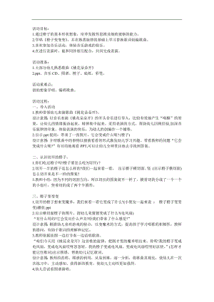 大班活动《橙子变变变》PPT课件教案参考教案.docx