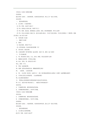 出海PPT课件教案图片参考教案.docx