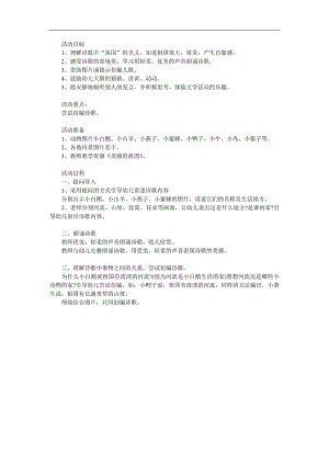 小班语言《美丽的祖国》PPT课件教案参考教案.docx