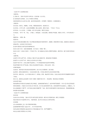 大班《我了解的小学生活》PPT课件教案参考教案.docx
