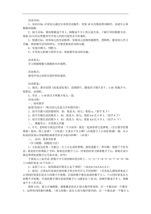 大班数学活动《十以内倒数》PPT课件教案参考教案.docx