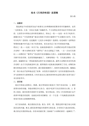 课件：月亮的味道月亮的味道说课稿.doc
