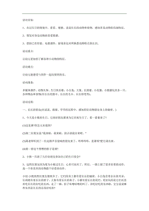 小班语言综合《长长的朋友》PPT课件教案参考教案.docx