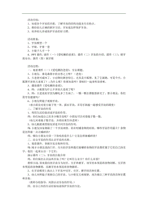 大班健康《牙齿的秘密》PPT课件教案参考教案.docx