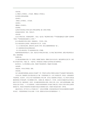 大班综合《爸爸妈妈真能干》PPT课件教案参考教案.docx